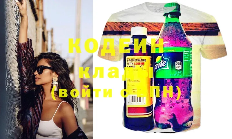 Кодеиновый сироп Lean Purple Drank  наркошоп  Димитровград 