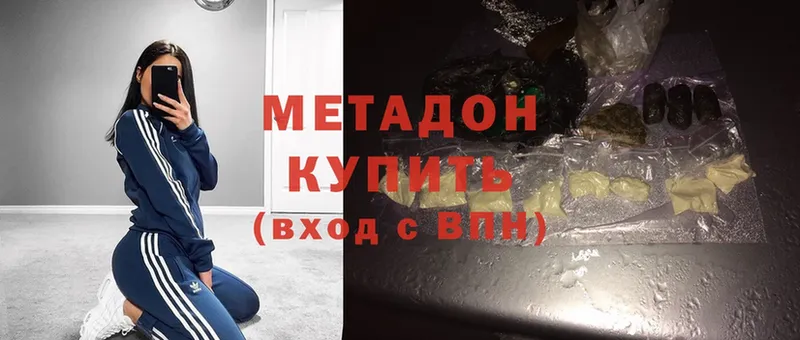 МЕТАДОН мёд  Димитровград 